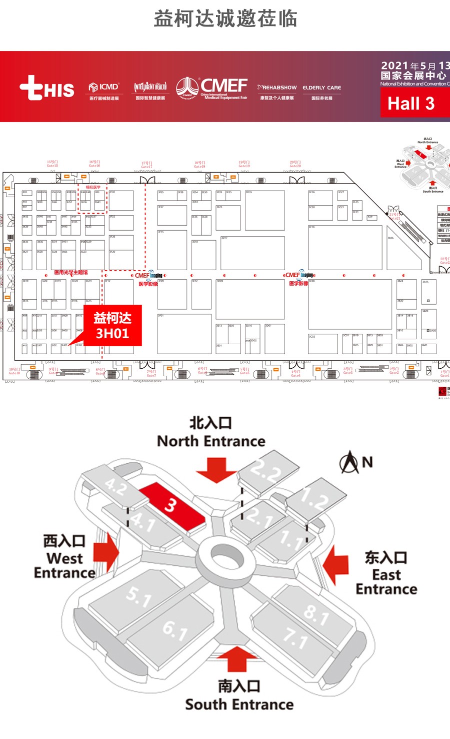 2021 CMEF，益柯達(dá)邀您5月上海聚！