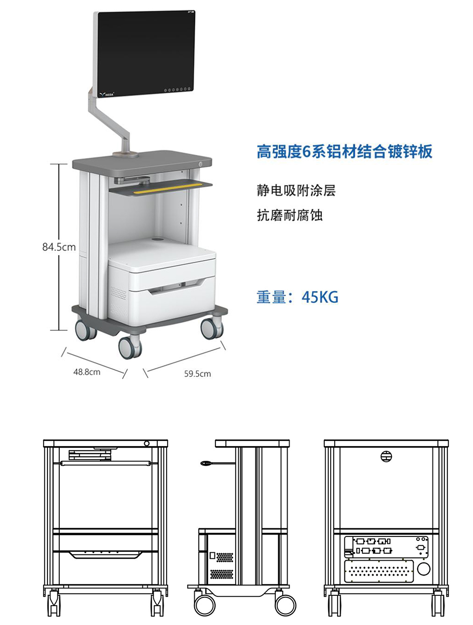 YKD-2102 醫(yī)用工作站臺車