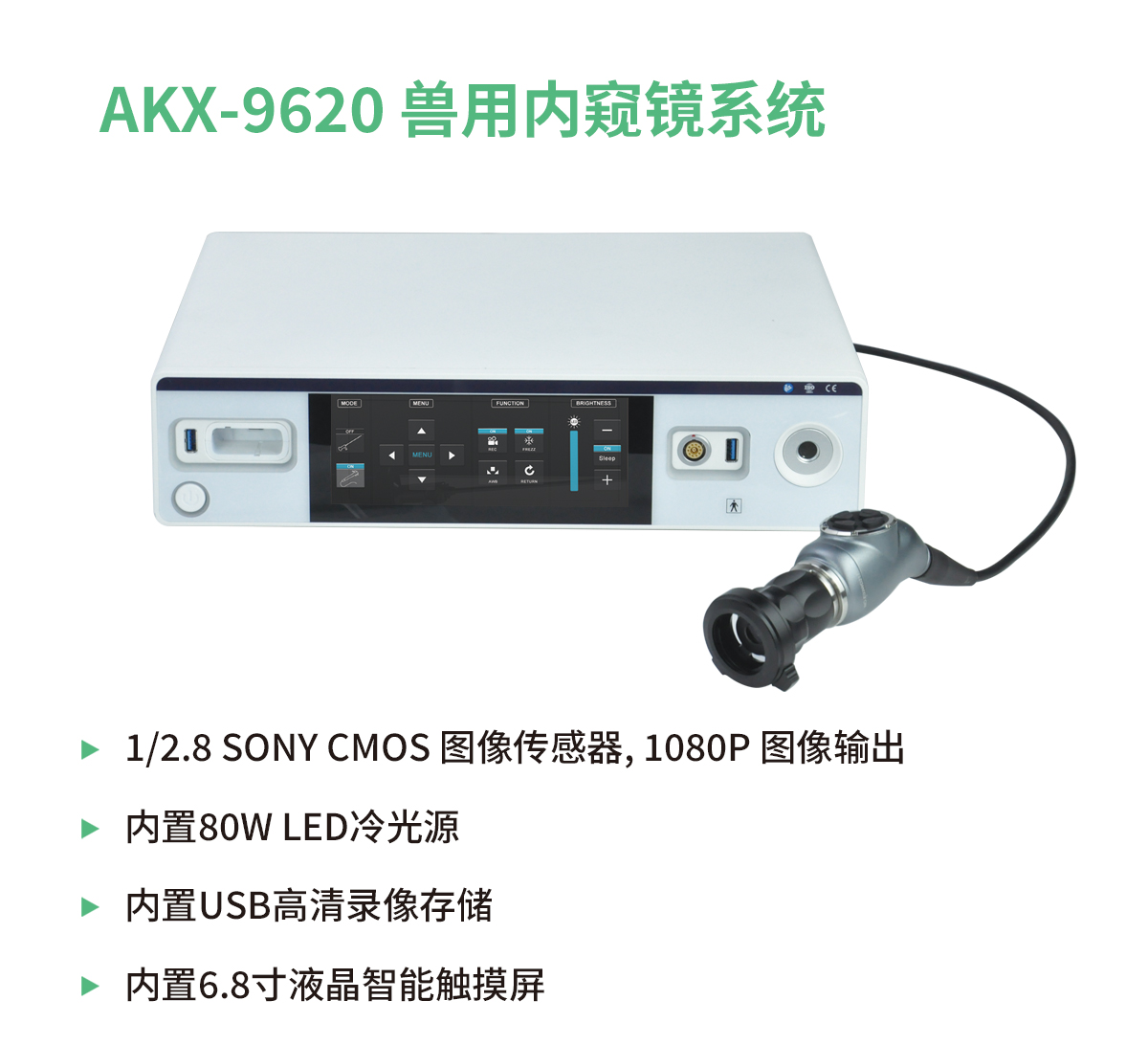 獸用內(nèi)窺鏡系統(tǒng)  AKX-9620